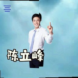 陈立峰